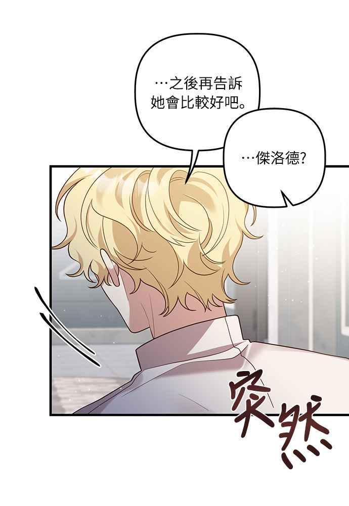 偏执男主的契约未婚妻 第15话 第5页