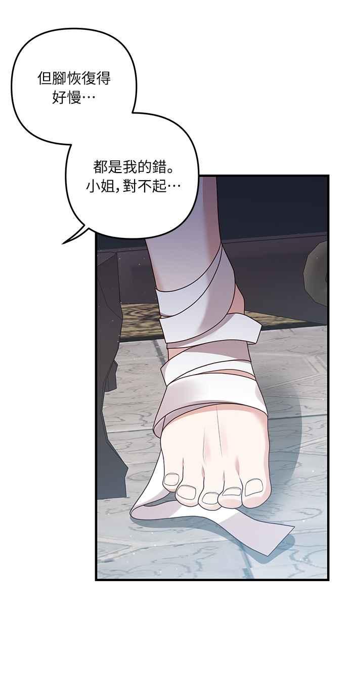 偏执男主的契约未婚妻 第15话 第38页