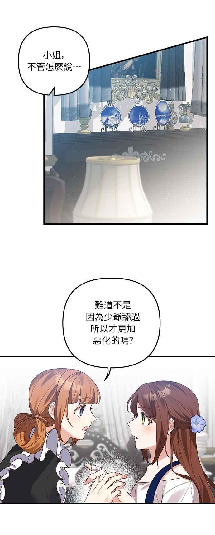 偏执男主的契约未婚妻 第15话 第36页