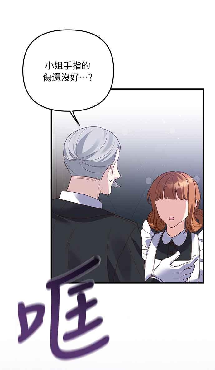 偏执男主的契约未婚妻 第15话 第47页