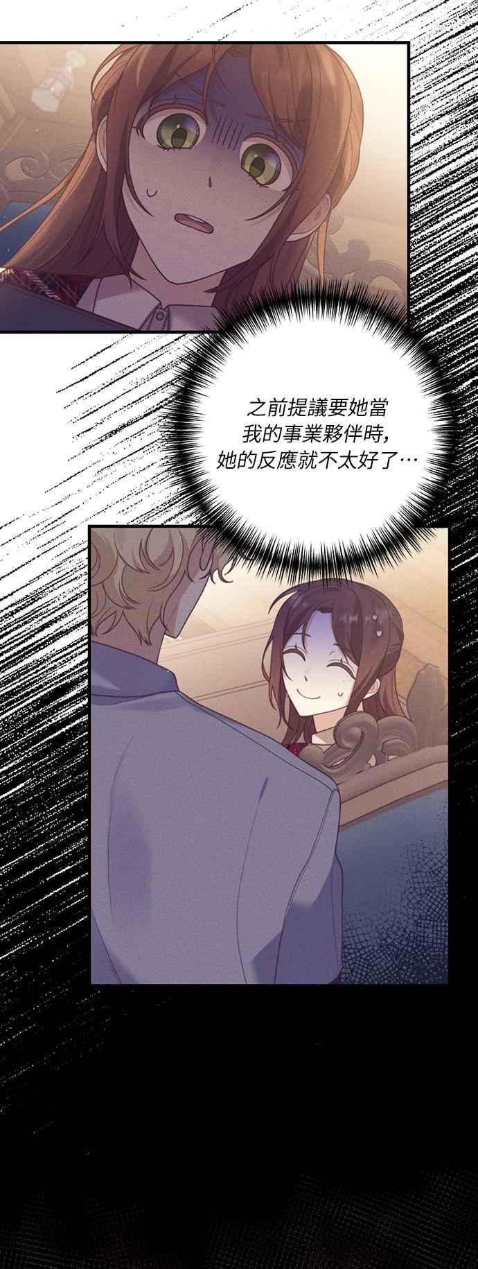 偏执男主的契约未婚妻 第15话 第3页