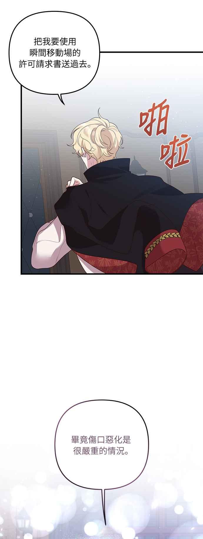 偏执男主的契约未婚妻 第15话 第50页