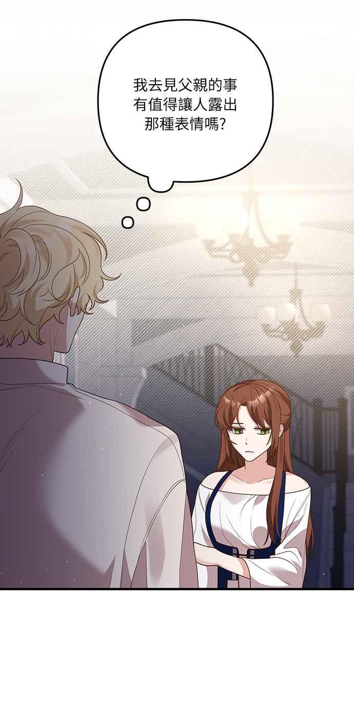 偏执男主的契约未婚妻 第15话 第27页