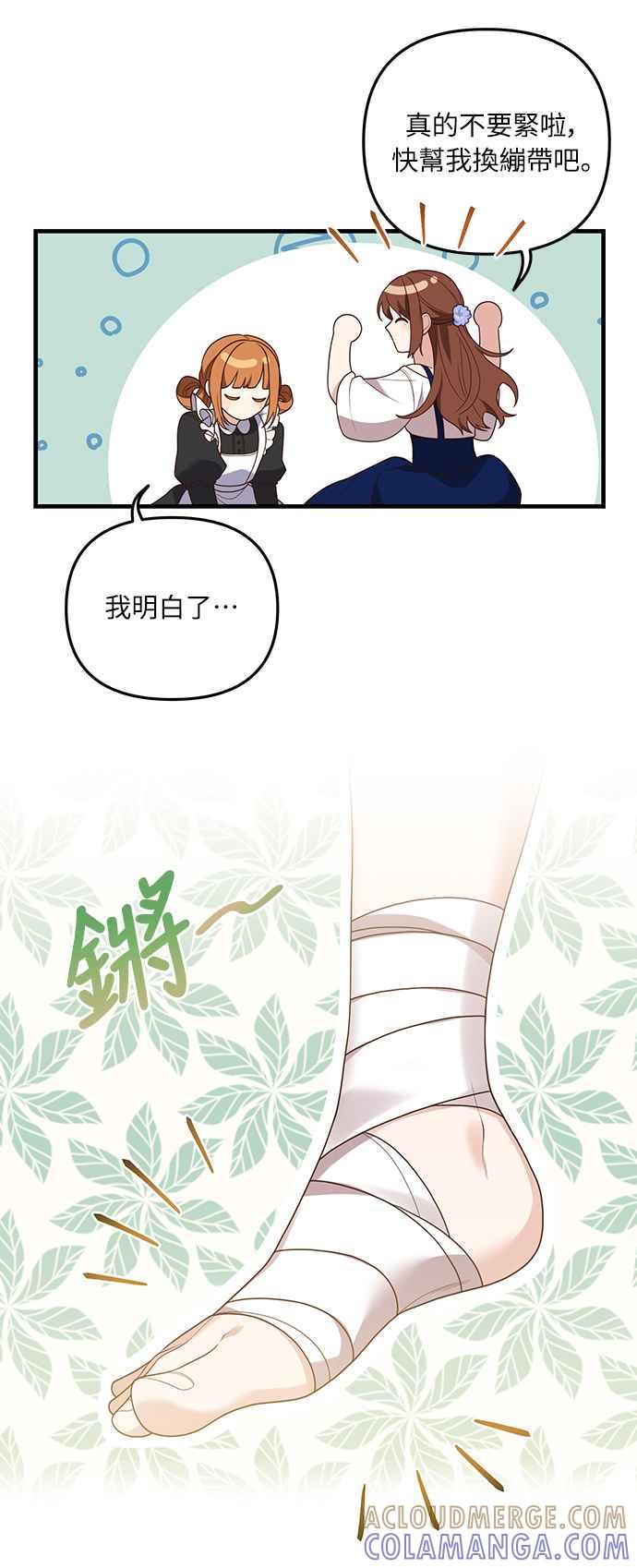 偏执男主的契约未婚妻 第15话 第40页