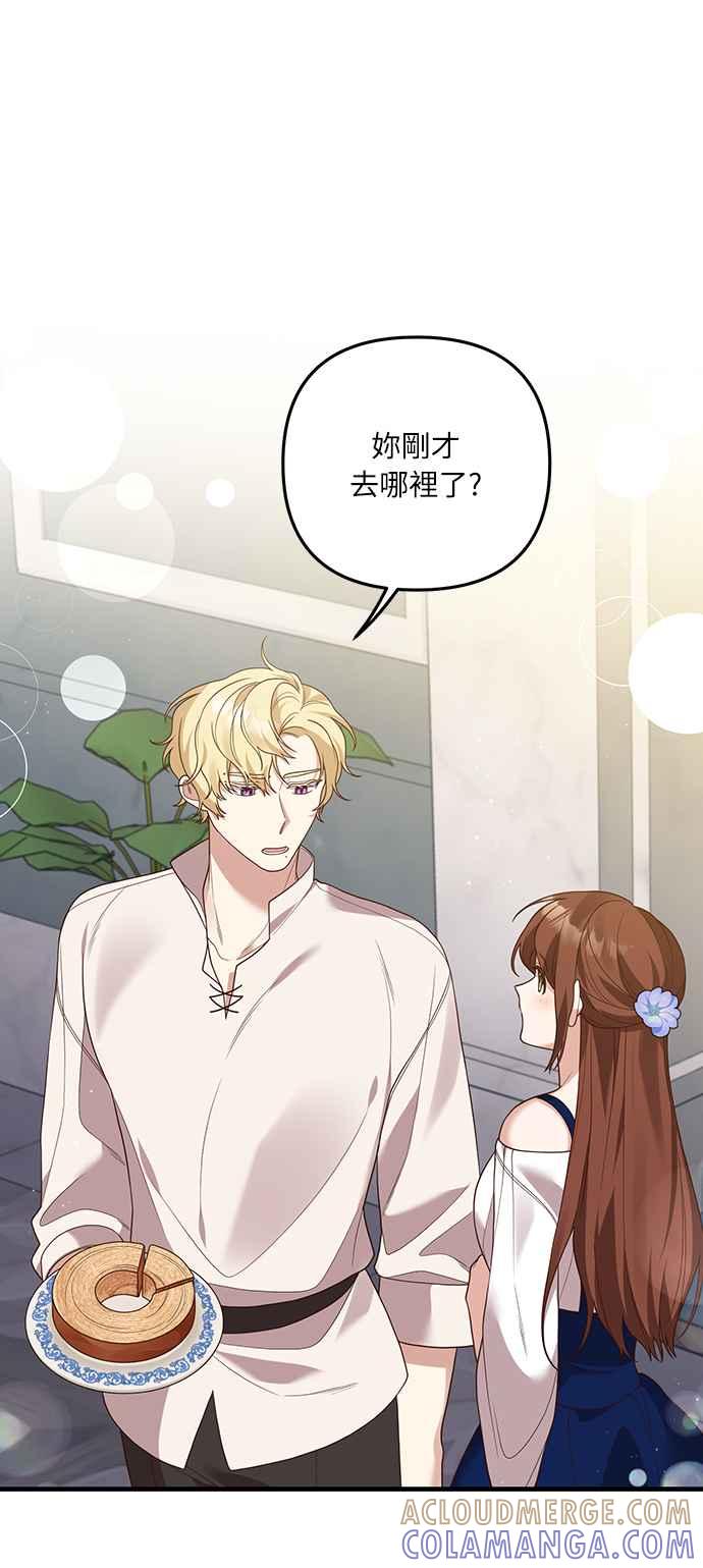 偏执男主的契约未婚妻 第15话 第7页
