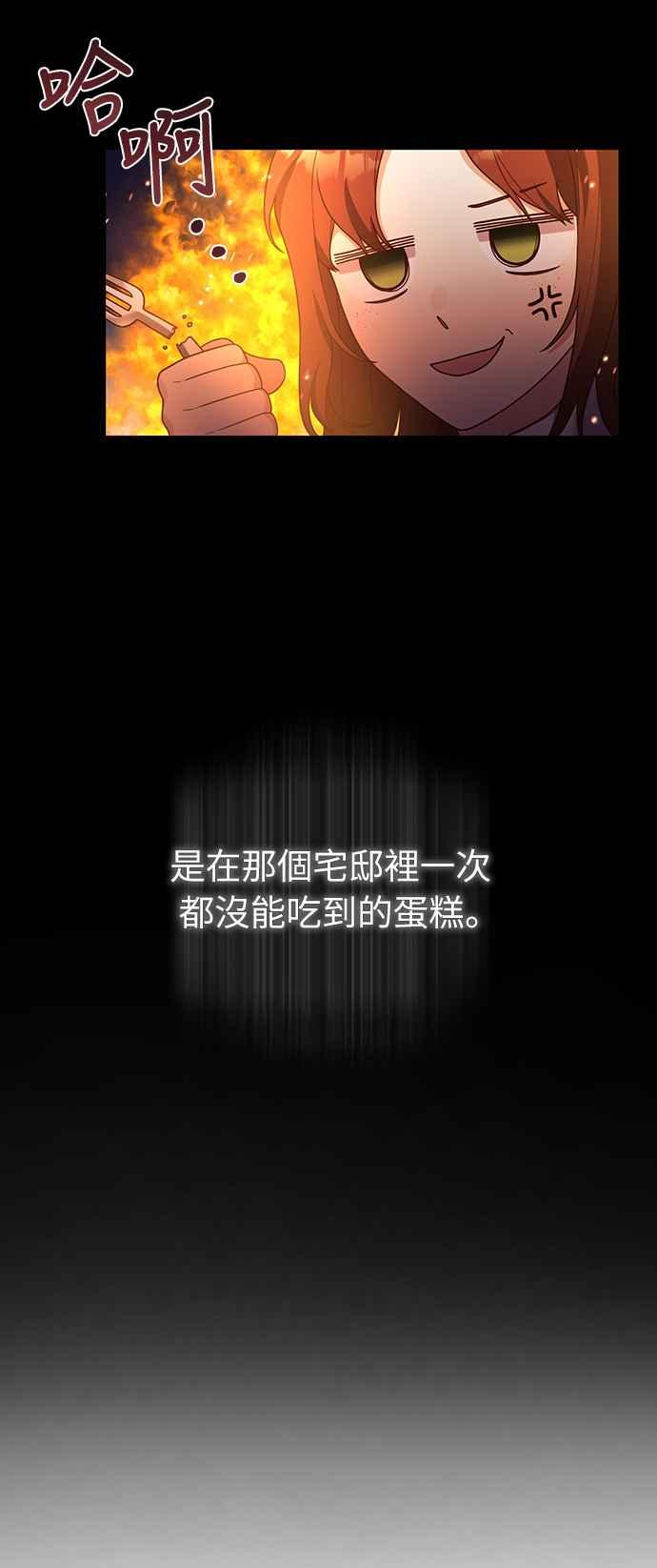 偏执男主的契约未婚妻 第15话 第20页
