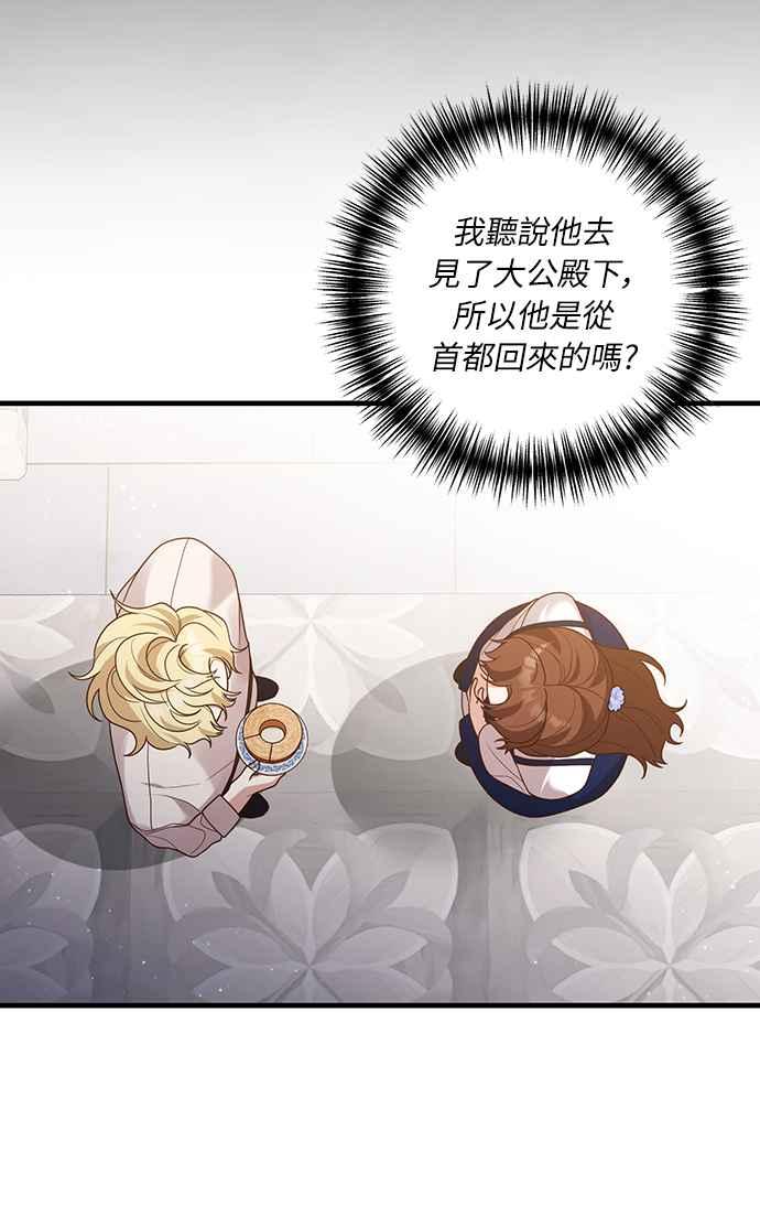 偏执男主的契约未婚妻 第15话 第21页
