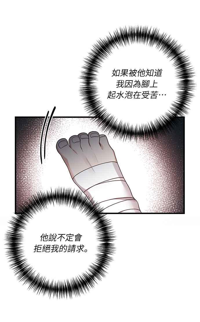 偏执男主的契约未婚妻 第15话 第42页
