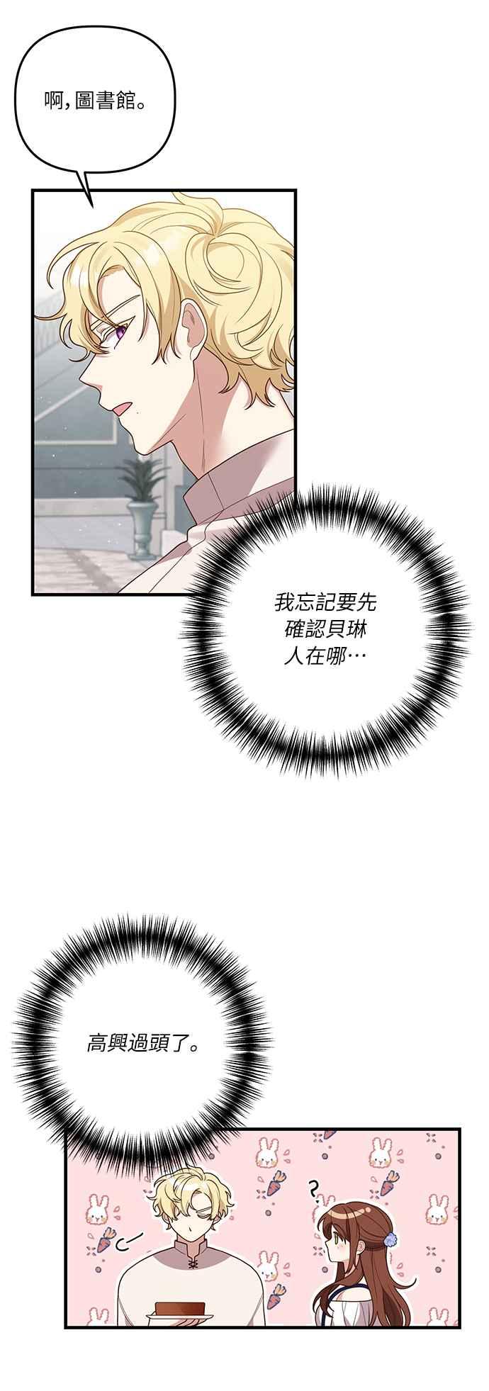 偏执男主的契约未婚妻 第15话 第9页