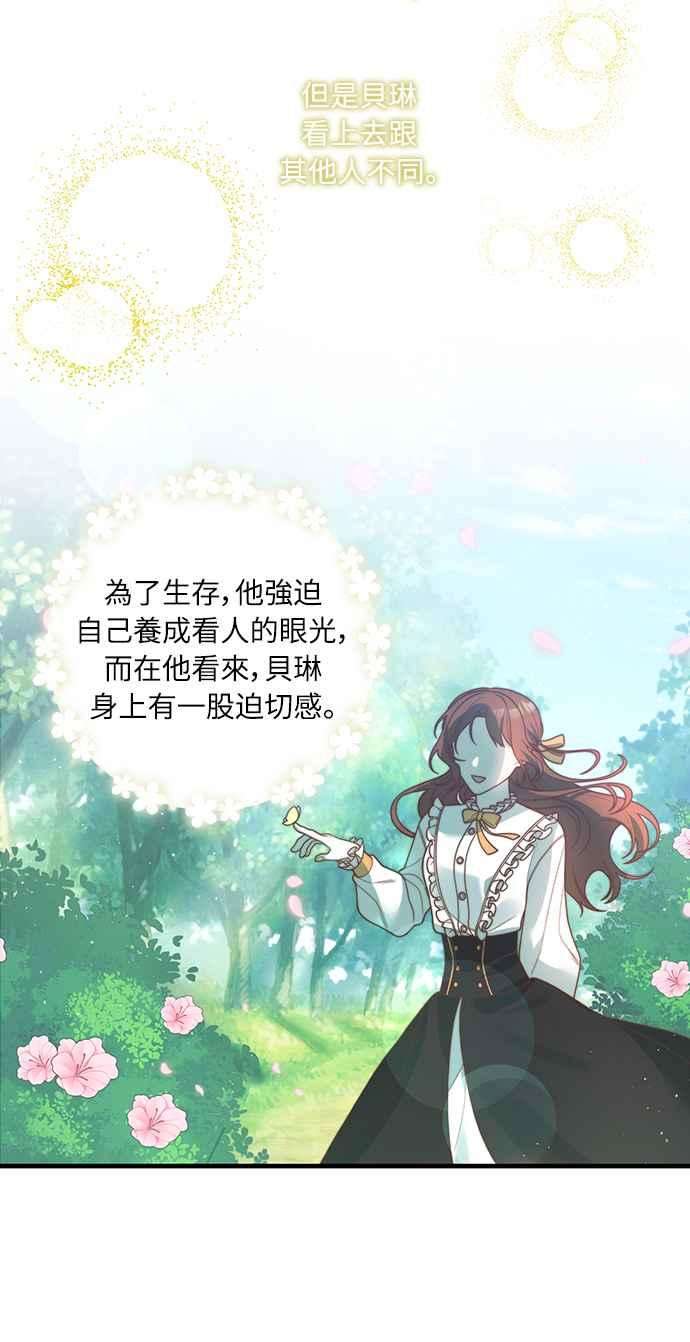 偏执男主的契约未婚妻 第15话 第30页