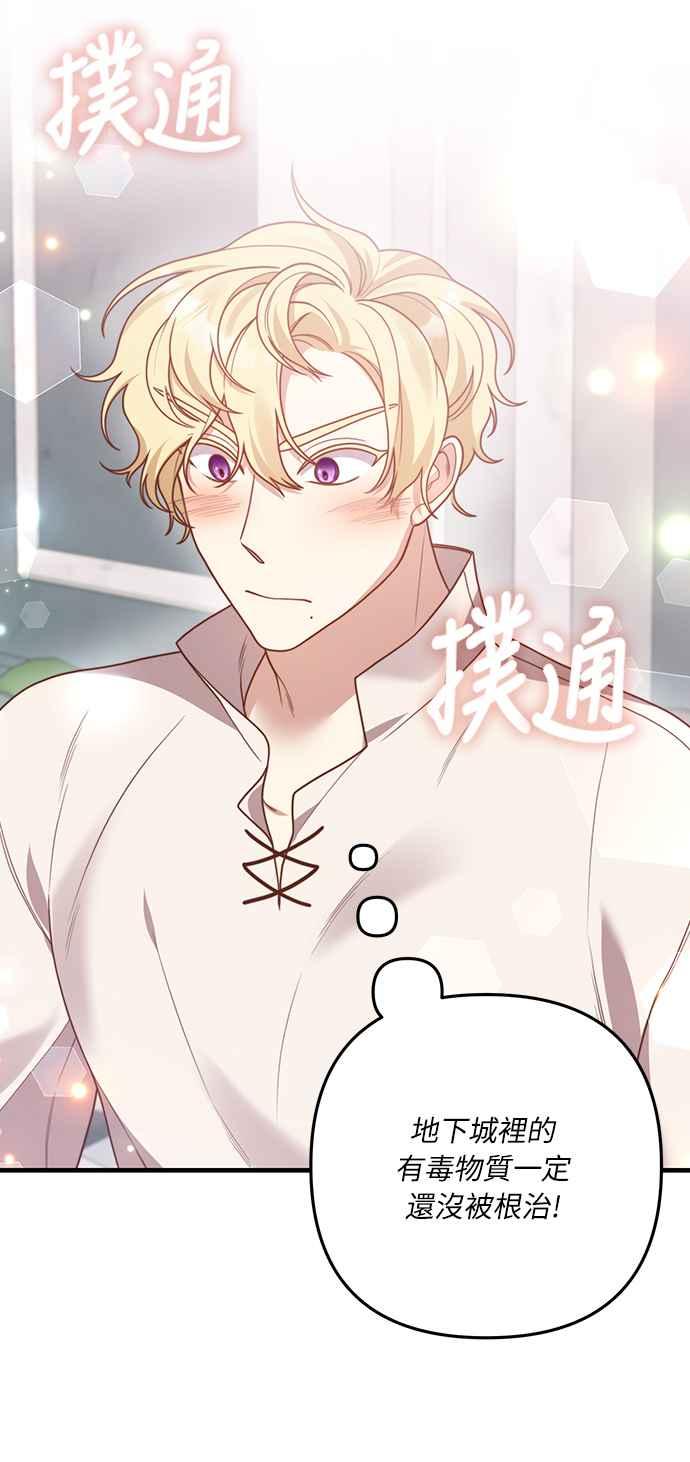 偏执男主的契约未婚妻 第15话 第12页