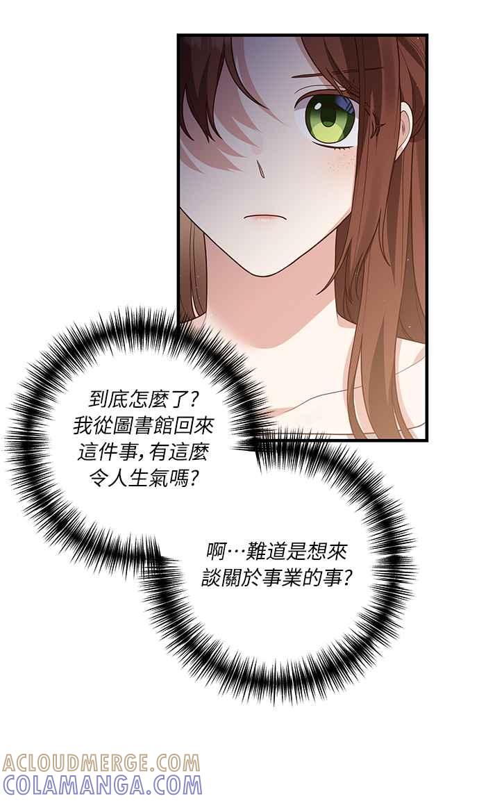 偏执男主的契约未婚妻 第15话 第13页