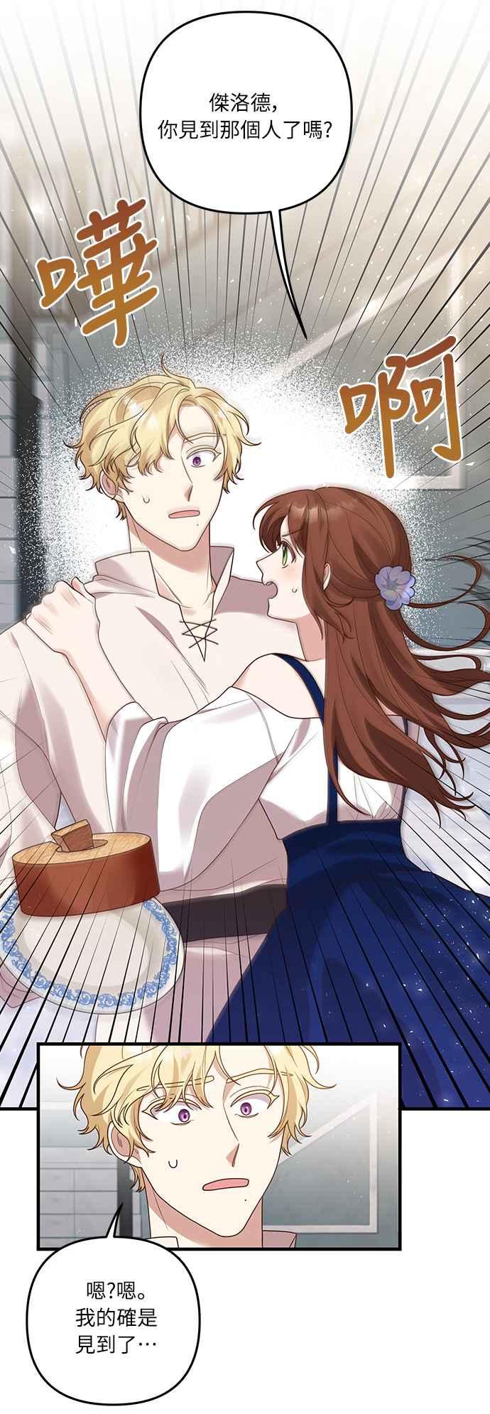 偏执男主的契约未婚妻 第15话 第23页