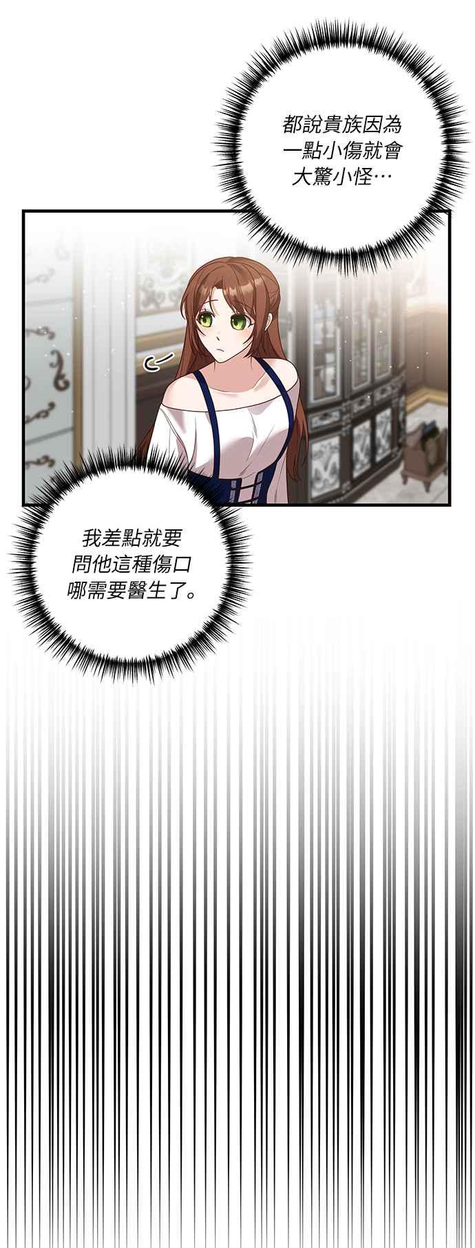 偏执男主的契约未婚妻 第16话 第50页