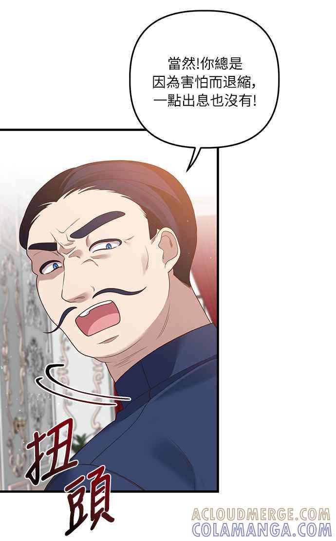 偏执男主的契约未婚妻 第16话 第52页
