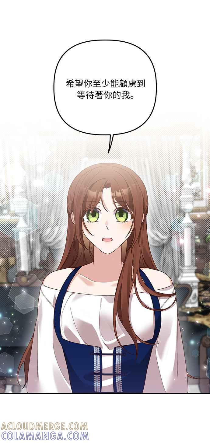 偏执男主的契约未婚妻 第16话 第37页