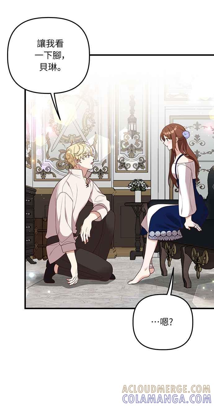 偏执男主的契约未婚妻 第16话 第16页