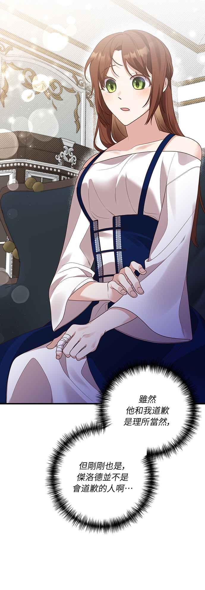 偏执男主的契约未婚妻 第16话 第30页