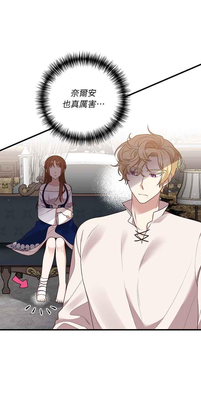 偏执男主的契约未婚妻 第16话 第15页