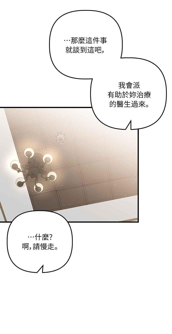 偏执男主的契约未婚妻 第16话 第48页