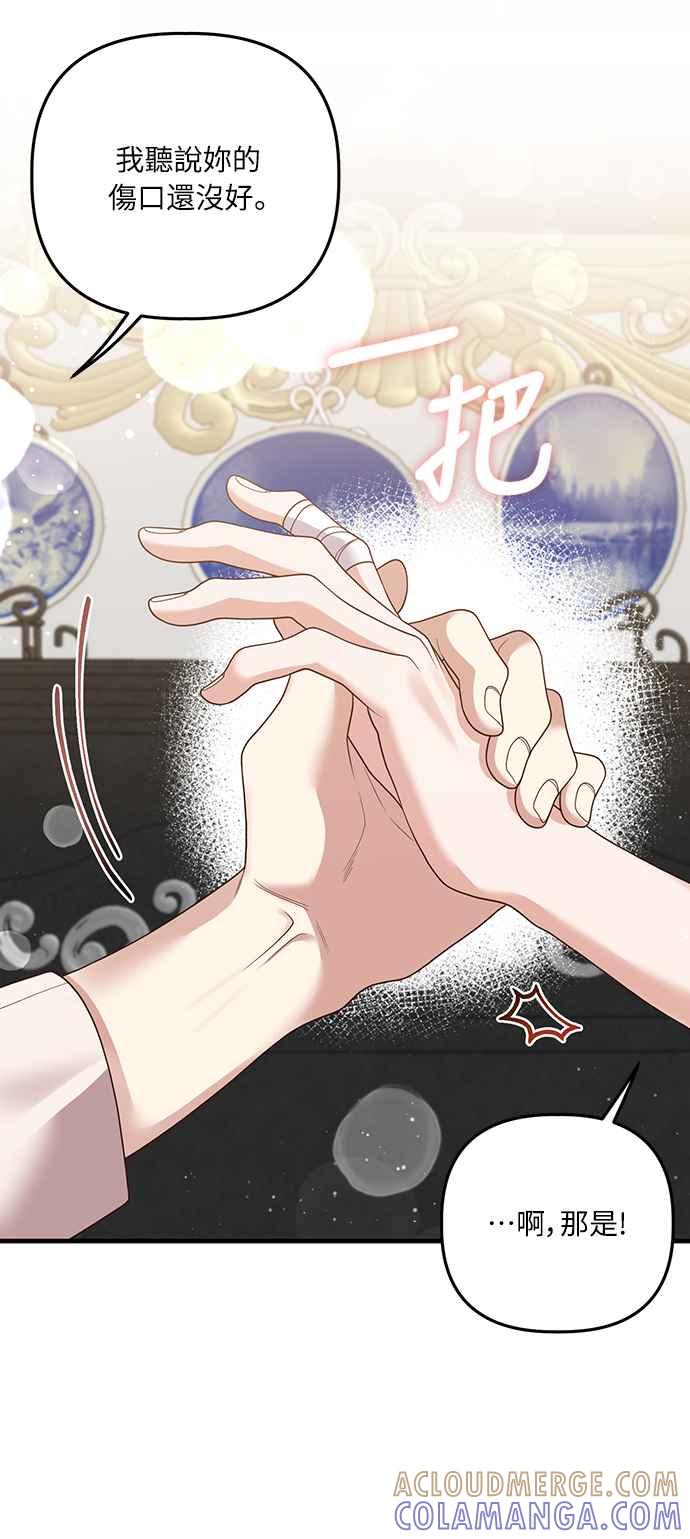 偏执男主的契约未婚妻 第16话 第10页