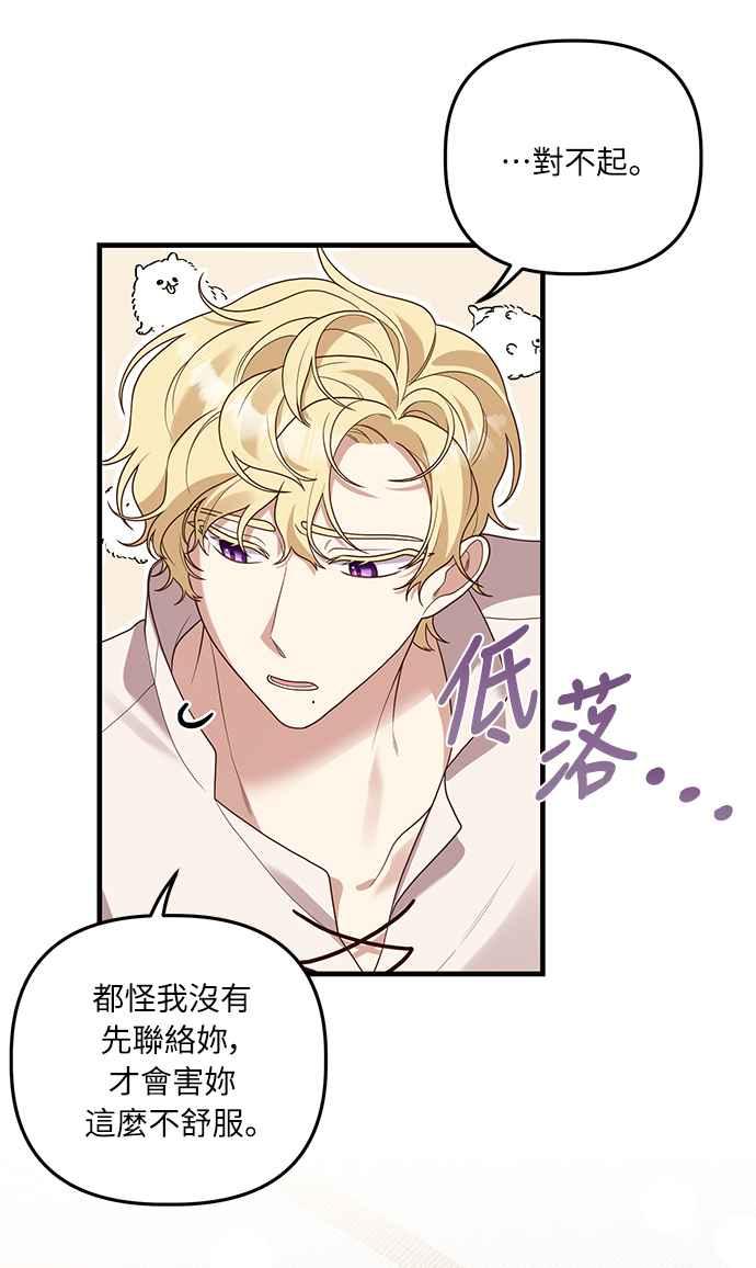 偏执男主的契约未婚妻 第16话 第29页