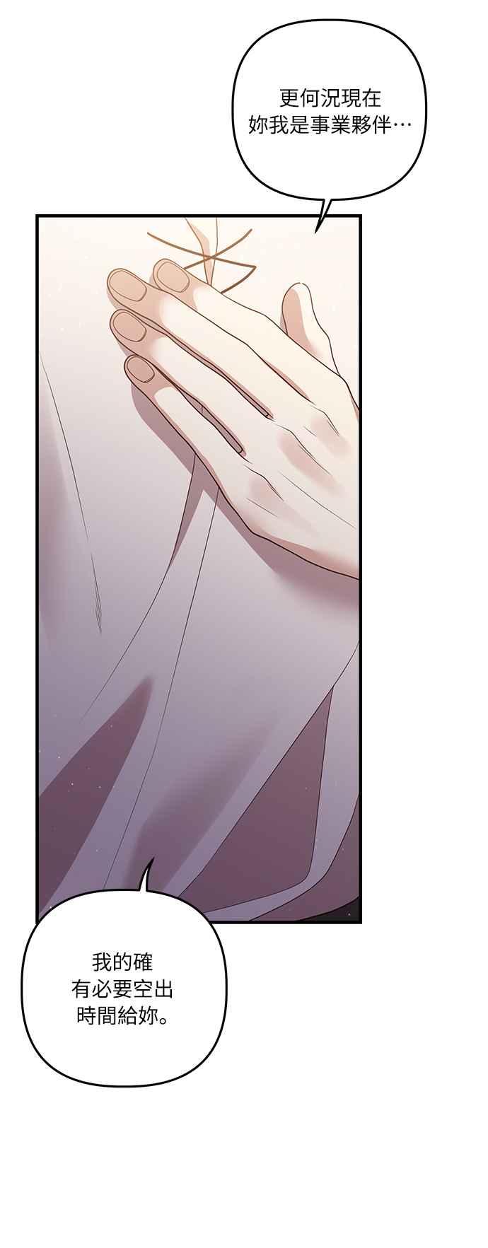 偏执男主的契约未婚妻 第16话 第41页