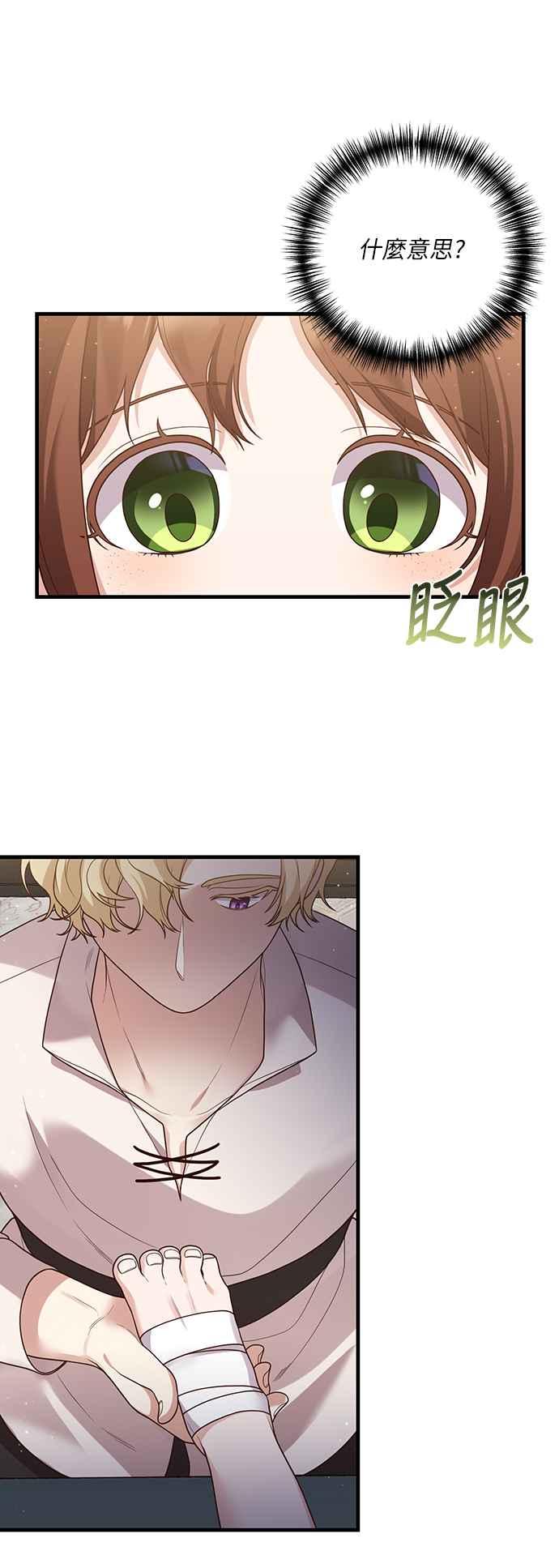 偏执男主的契约未婚妻 第16话 第20页