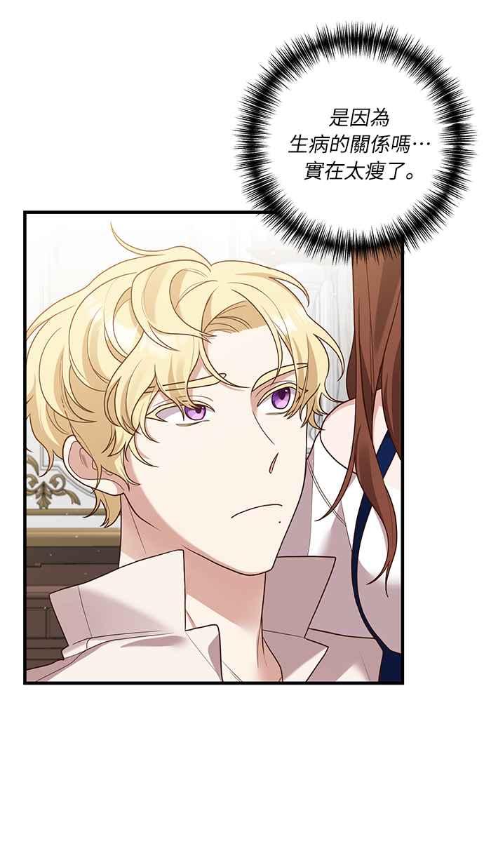偏执男主的契约未婚妻 第16话 第5页