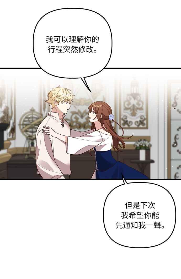 偏执男主的契约未婚妻 第16话 第36页