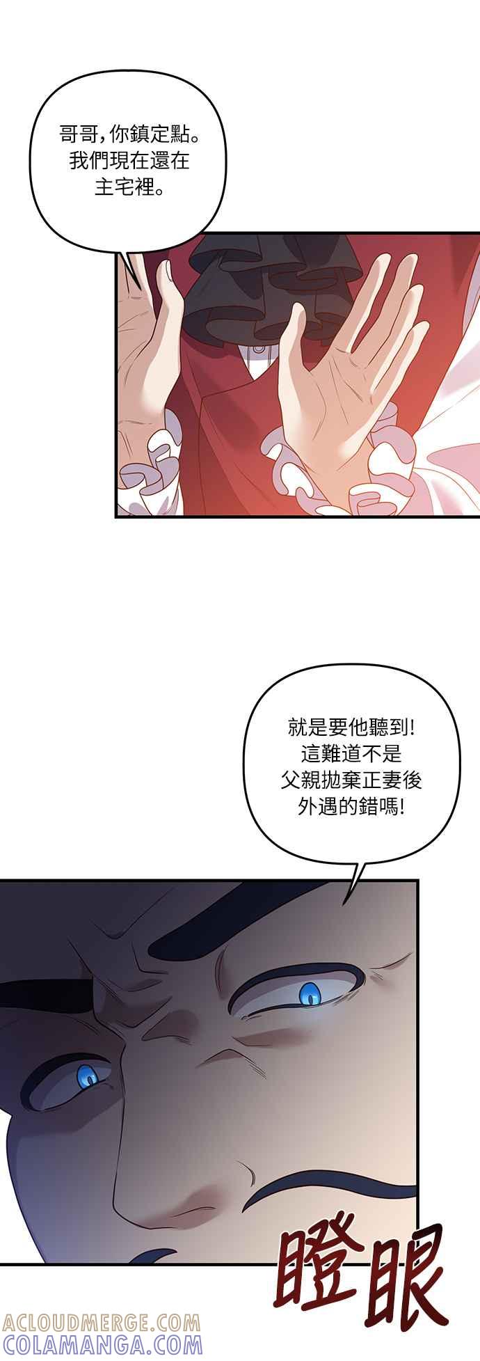 偏执男主的契约未婚妻 第16话 第55页