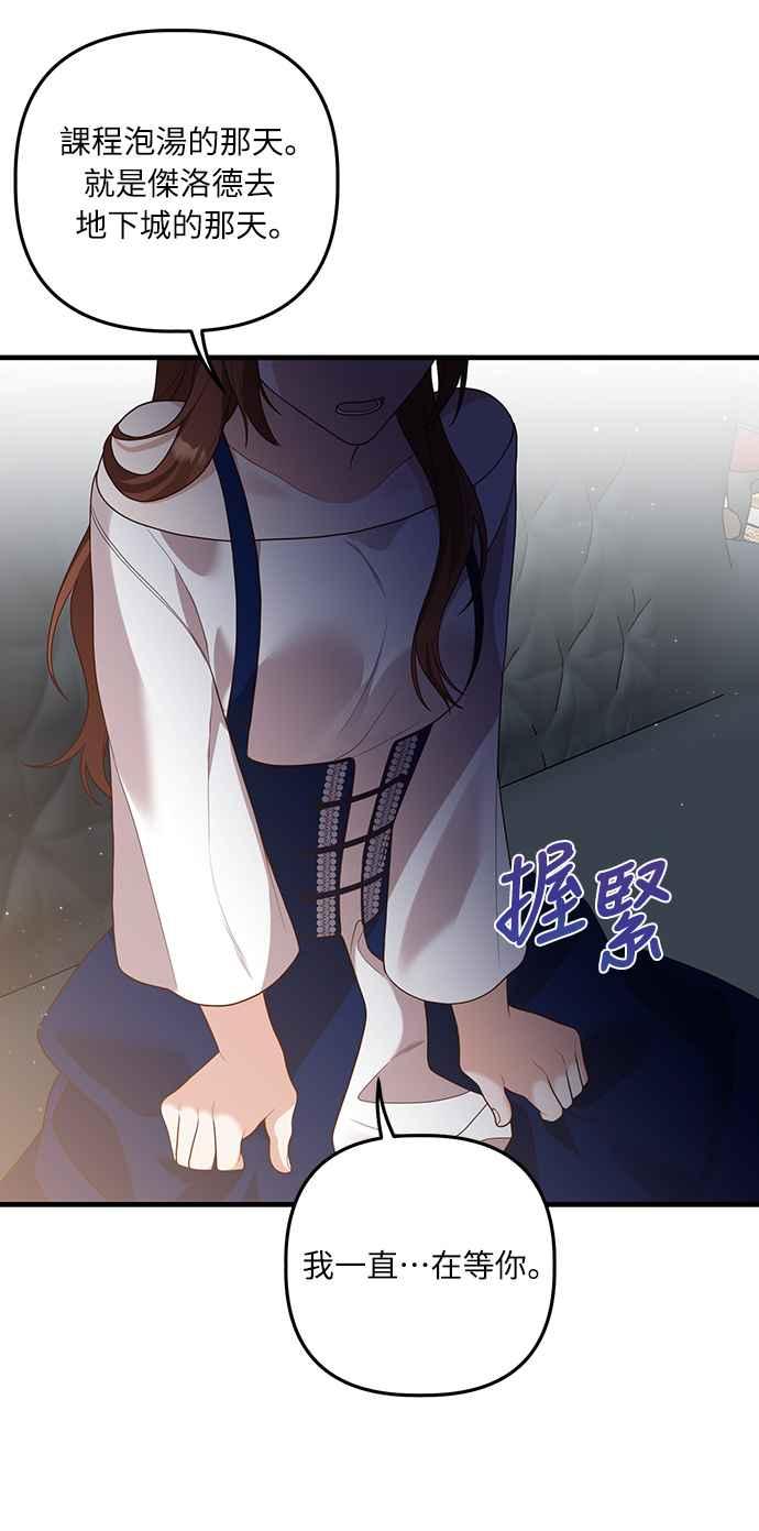 偏执男主的契约未婚妻 第16话 第23页
