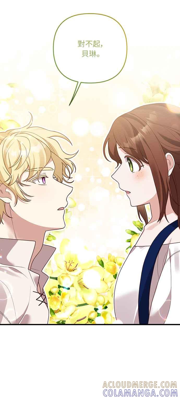 偏执男主的契约未婚妻 第16话 第19页