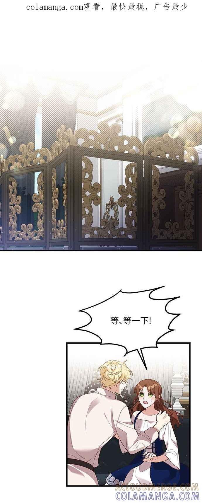 偏执男主的契约未婚妻 第16话 第1页