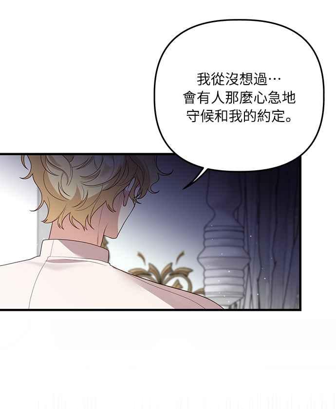 偏执男主的契约未婚妻 第16话 第38页