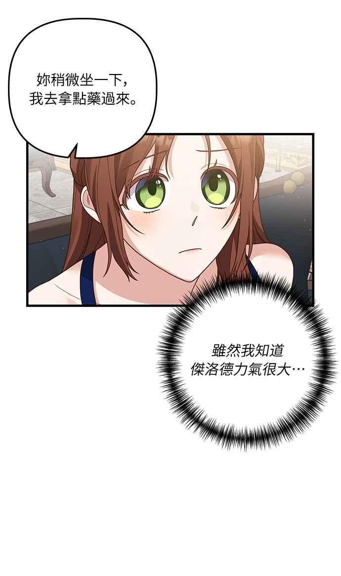 偏执男主的契约未婚妻 第16话 第12页