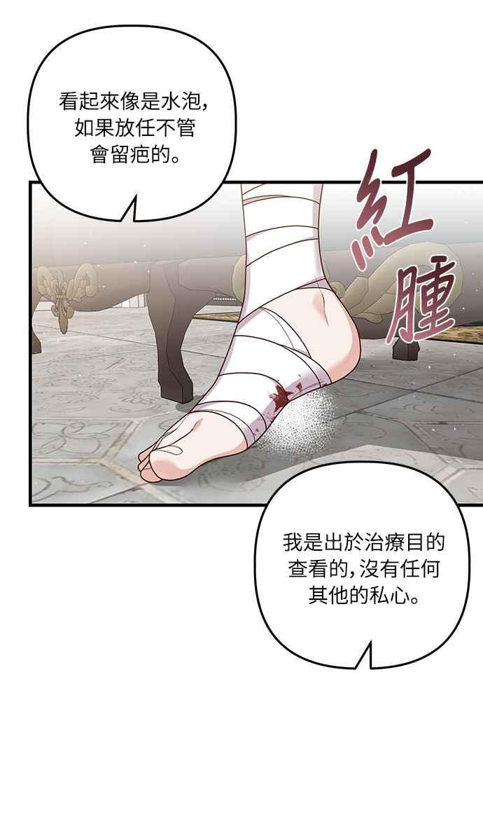 偏执男主的契约未婚妻 第16话 第17页