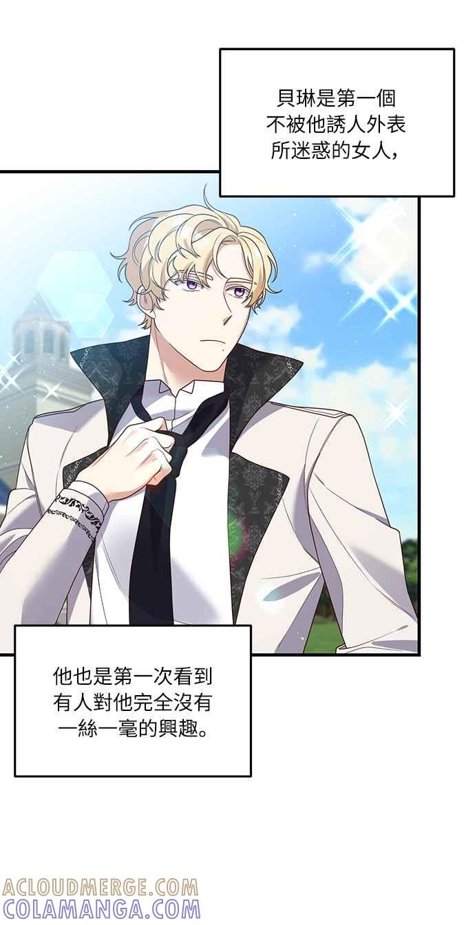 偏执男主的契约未婚妻 第16话 第46页