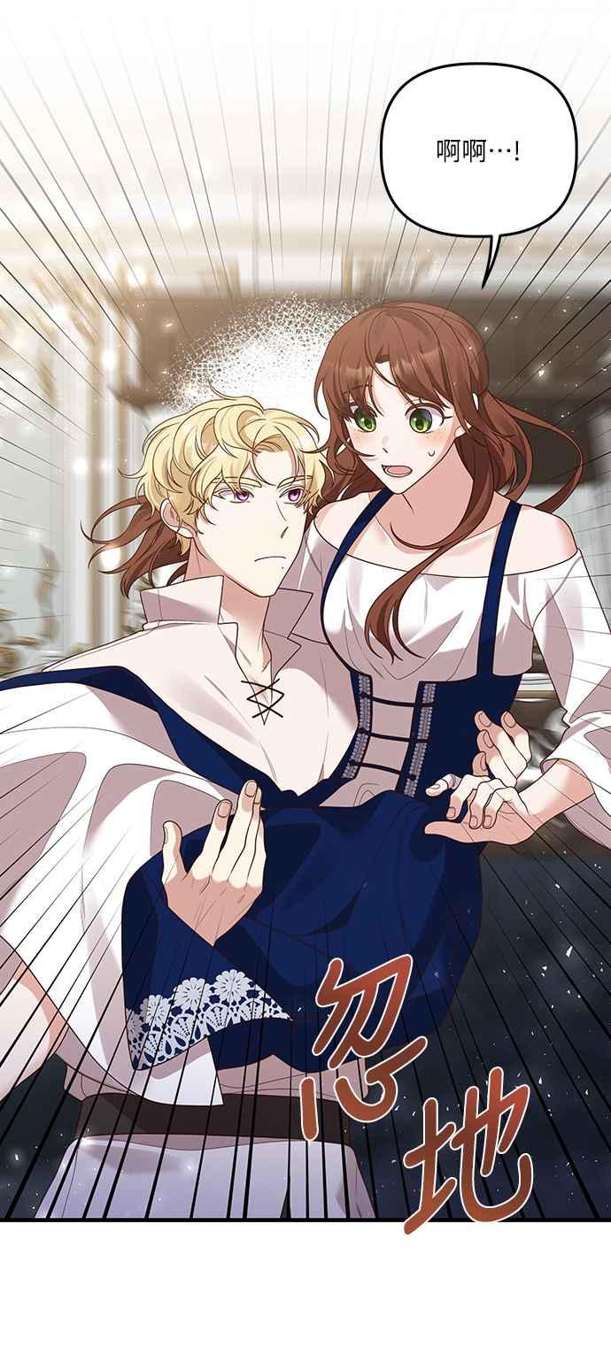 偏执男主的契约未婚妻 第16话 第3页