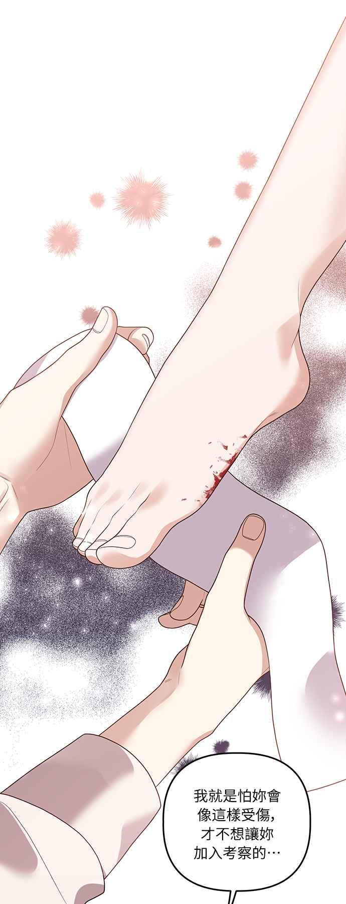偏执男主的契约未婚妻 第16话 第21页