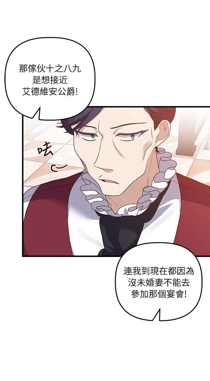 偏执男主的契约未婚妻 第16话 第56页