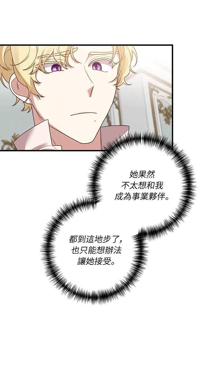 偏执男主的契约未婚妻 第16话 第44页