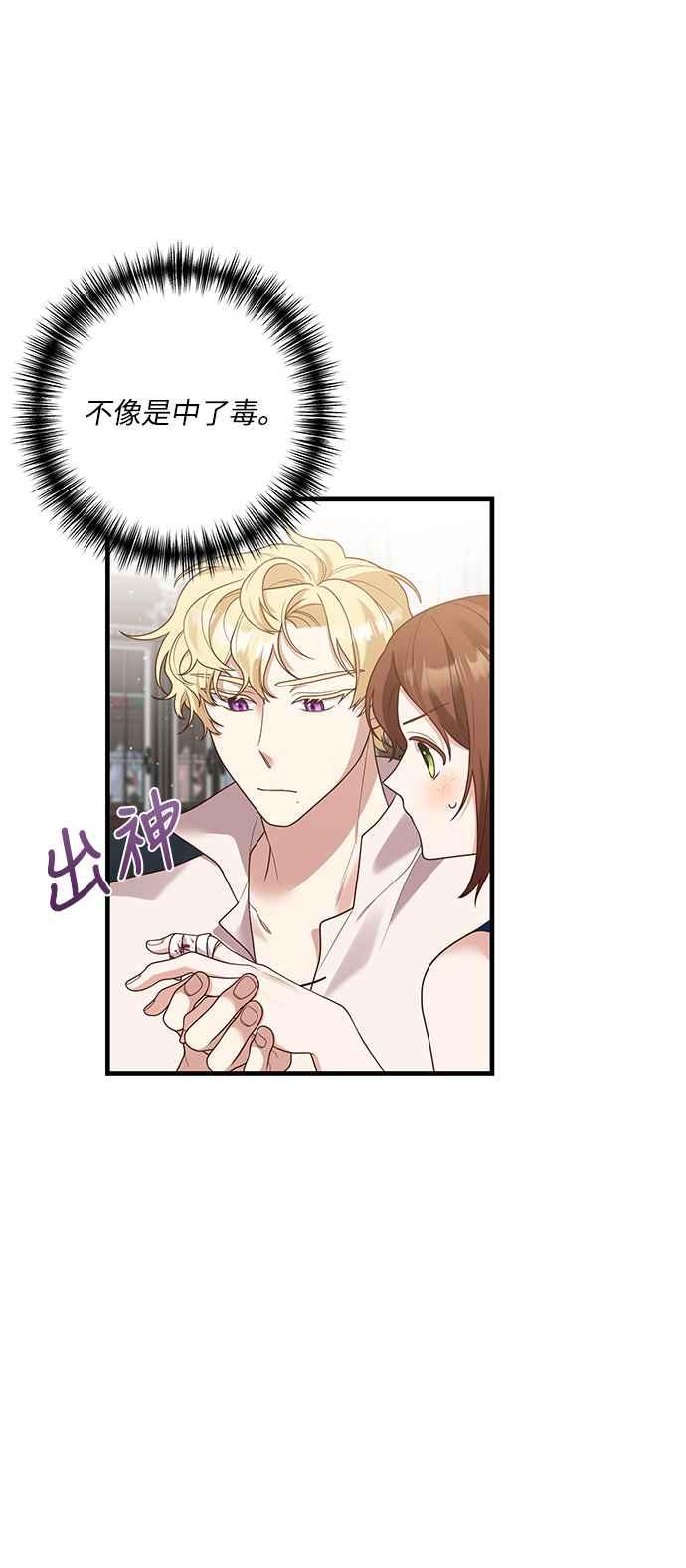 偏执男主的契约未婚妻 第16话 第11页