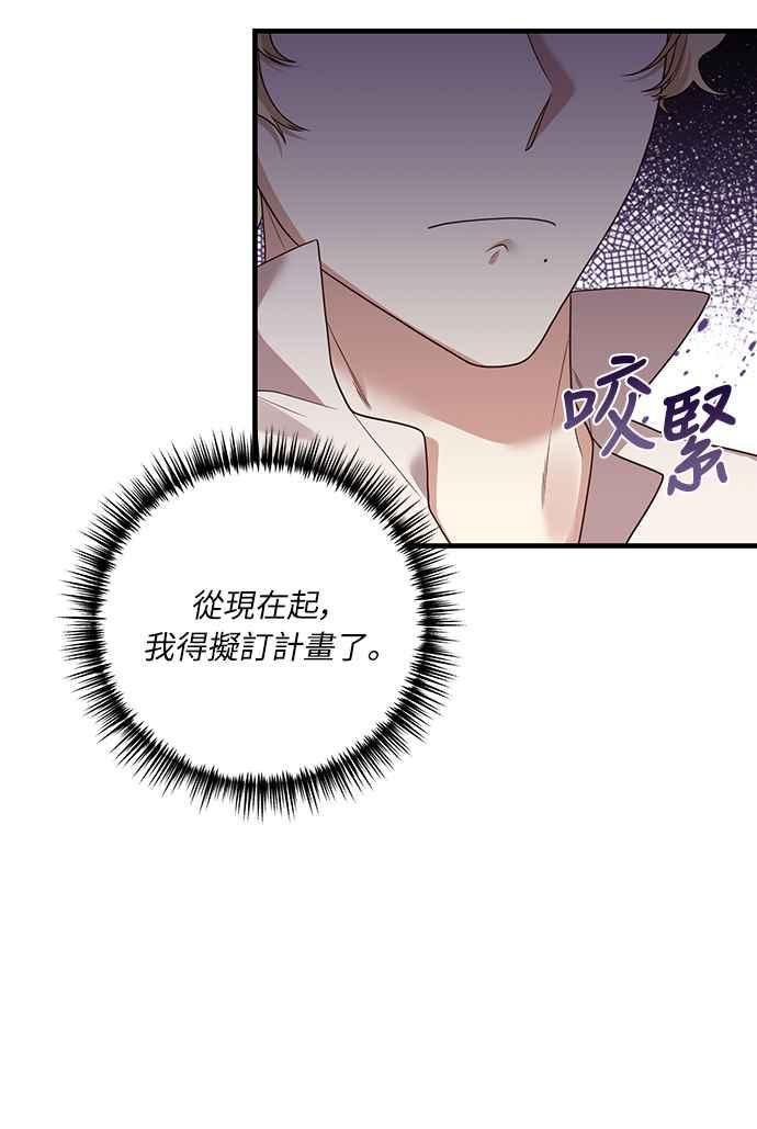 偏执男主的契约未婚妻 第16话 第47页