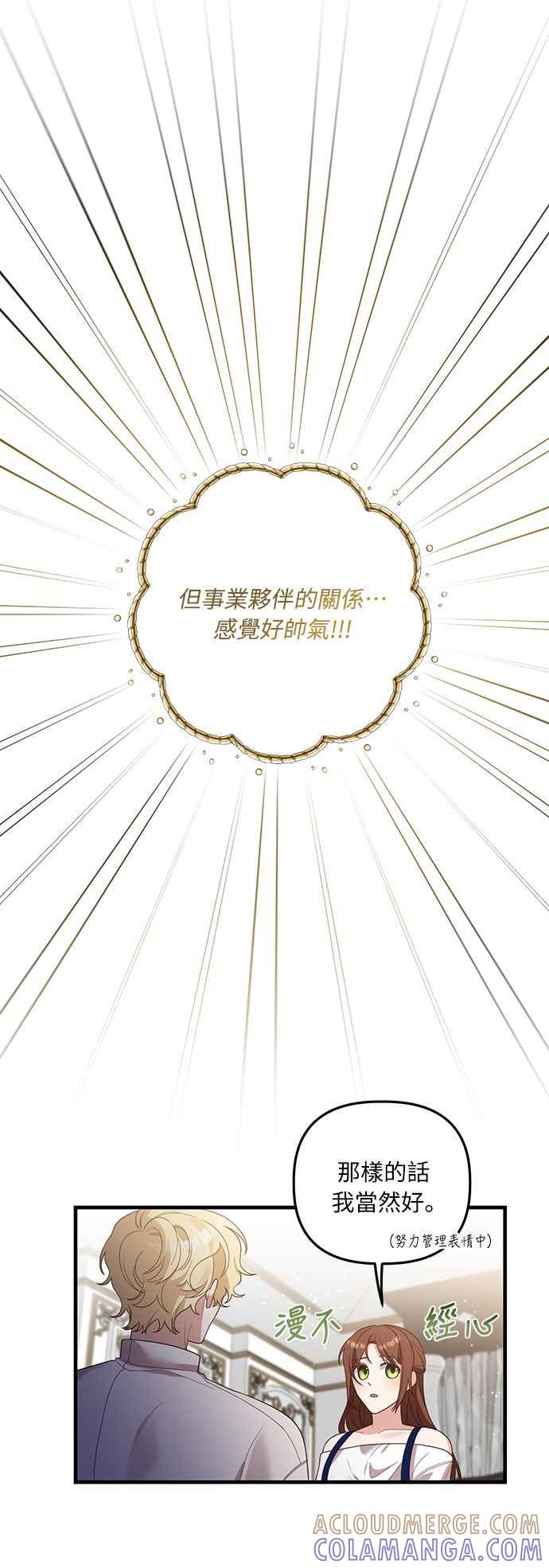 偏执男主的契约未婚妻 第16话 第43页