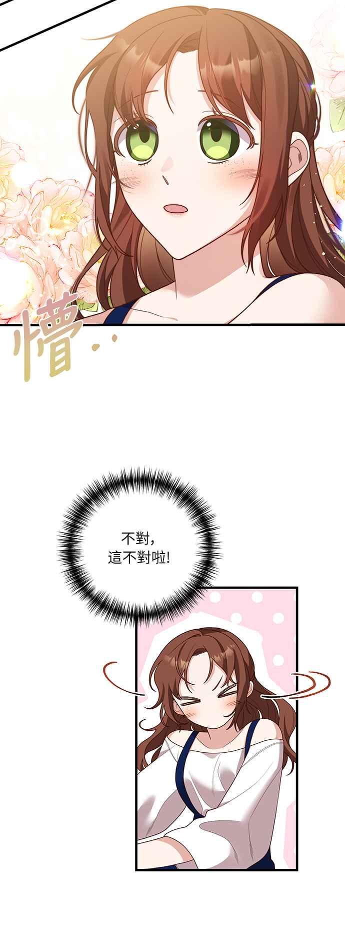 偏执男主的契约未婚妻 第16话 第8页