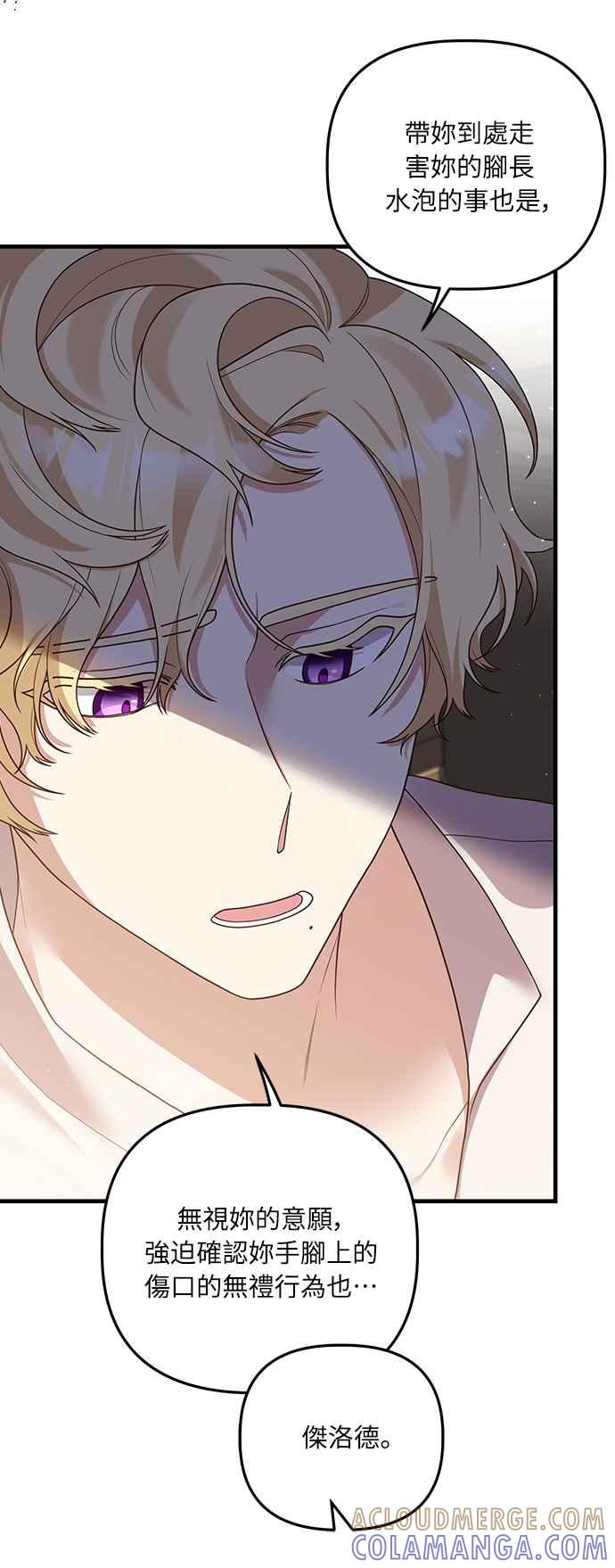 偏执男主的契约未婚妻 第16话 第34页