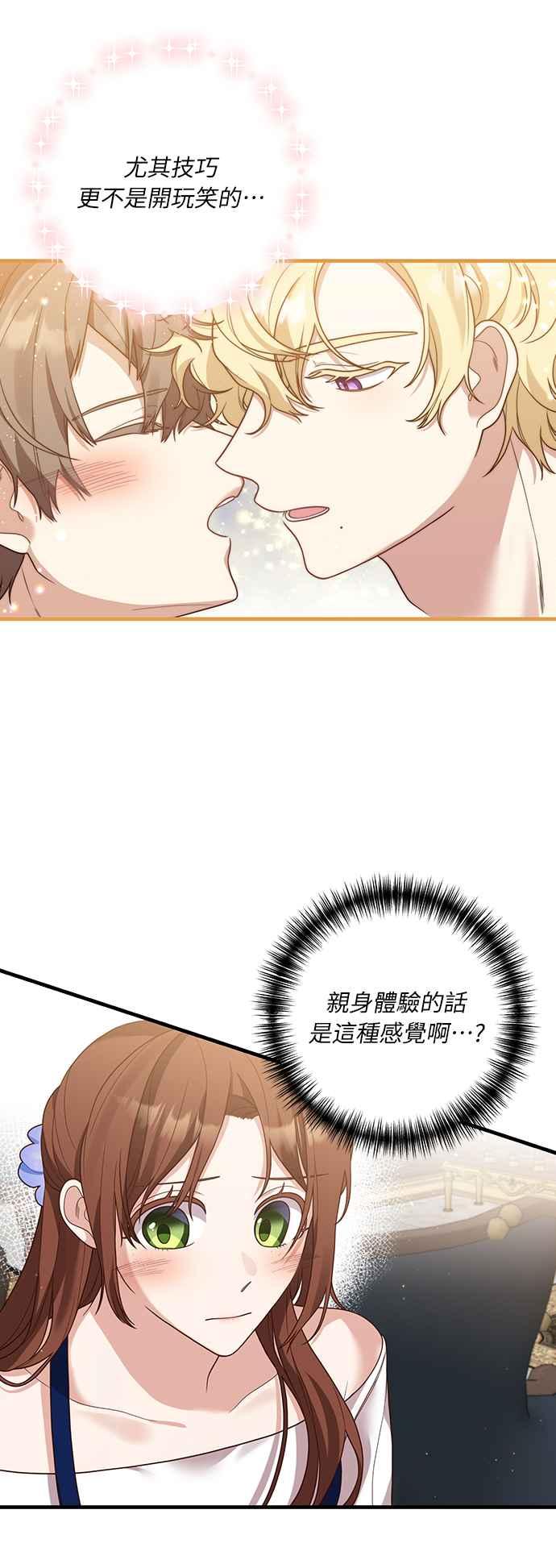 偏执男主的契约未婚妻 第16话 第14页