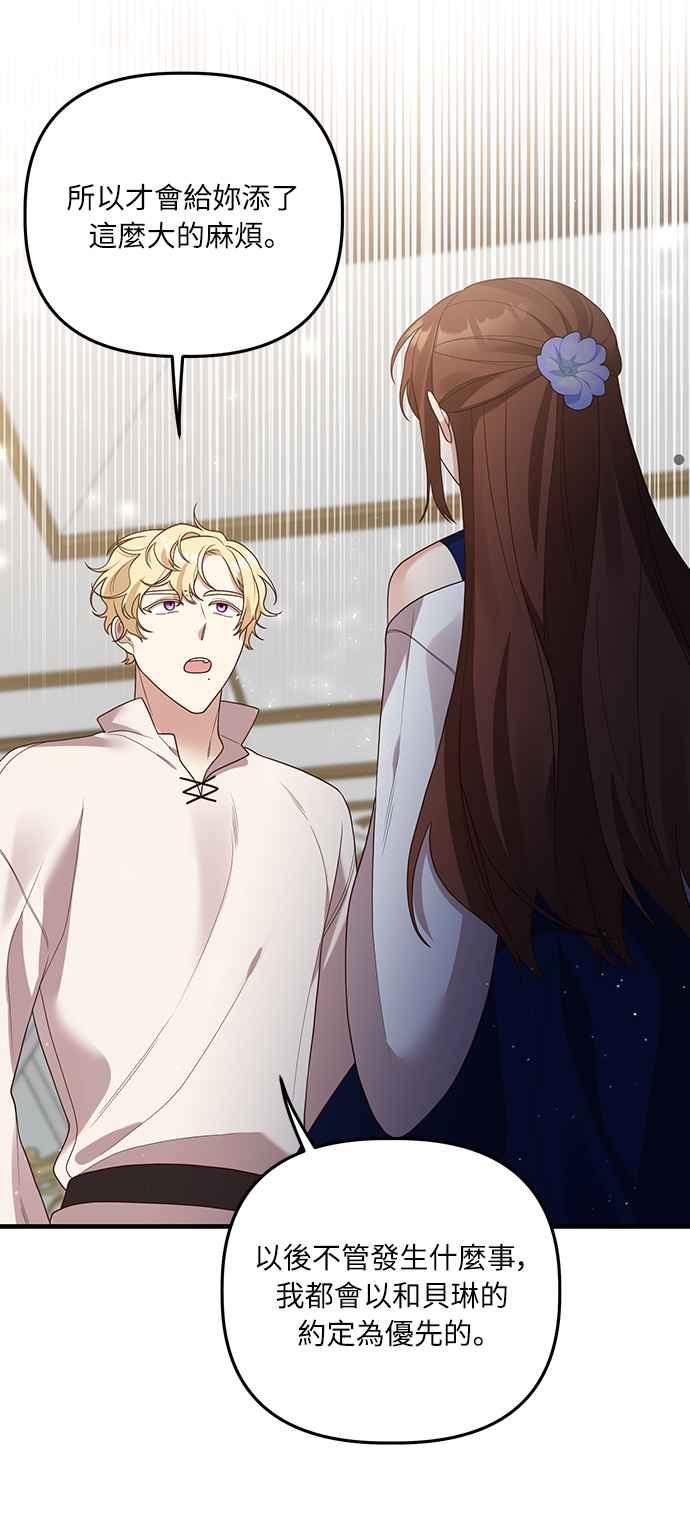 偏执男主的契约未婚妻 第16话 第39页