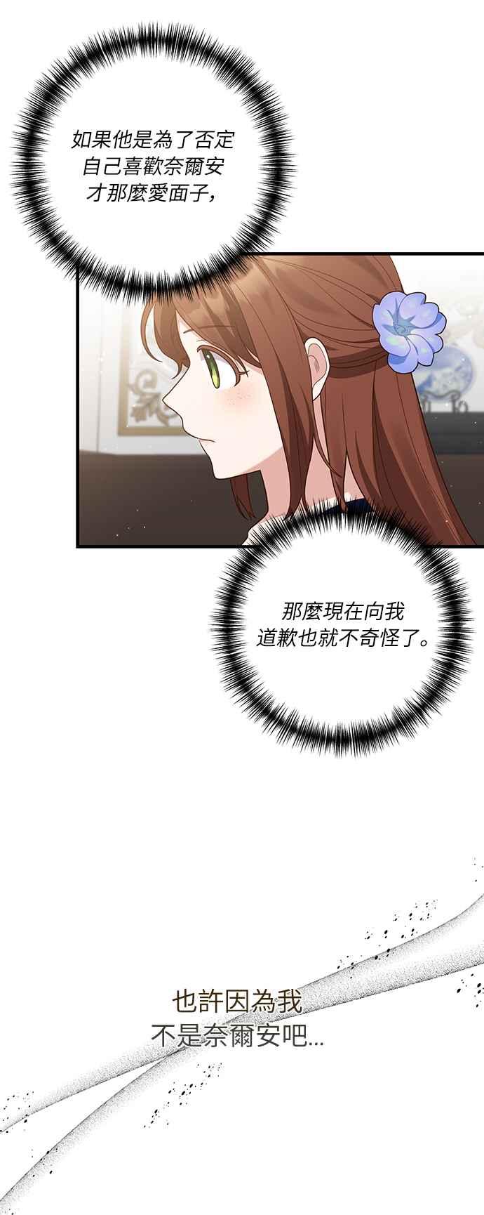 偏执男主的契约未婚妻 第16话 第33页